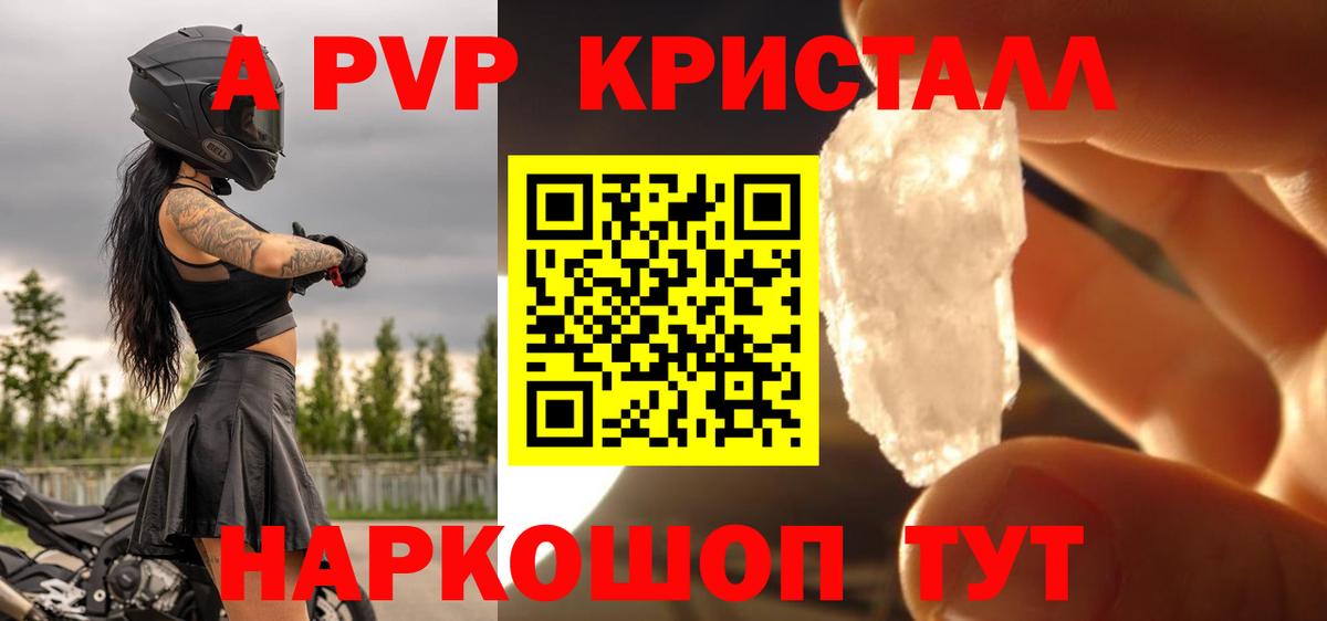 APVP СК  даркнет сайт  A-PVP VHQ  Вход с VPN  Энгельс  A-PVP кристаллы 