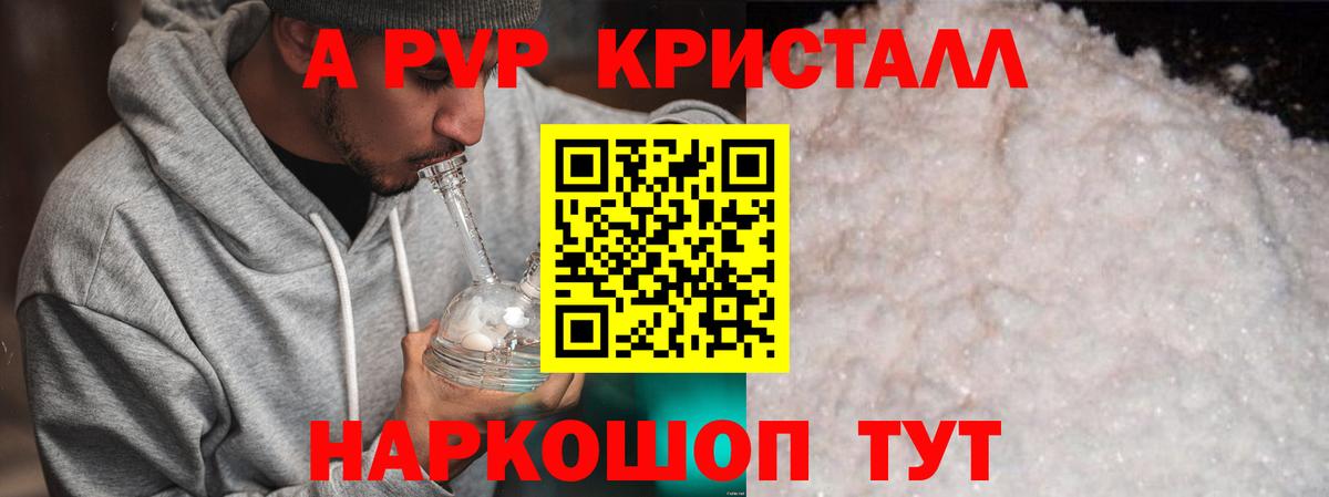 Alfa_PVP Crystall Энгельс