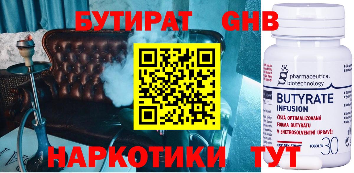 Энгельс  БУТИРАТ  Вход с VPN  Бутират BDO 