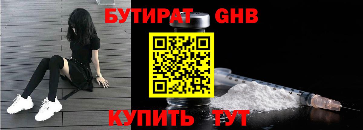 БУТИРАТ бутандиол Энгельс