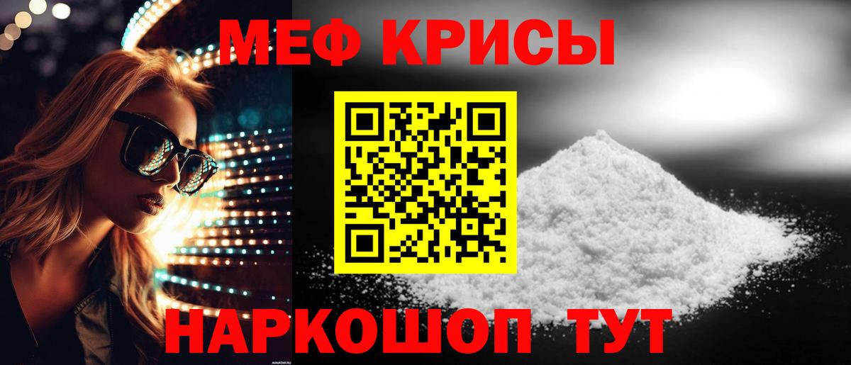 Меф мука Энгельс