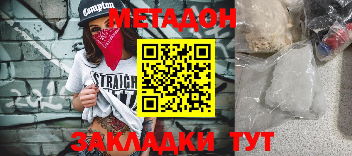 Энгельс  МЕТАДОН мёд  Вход с VPN 